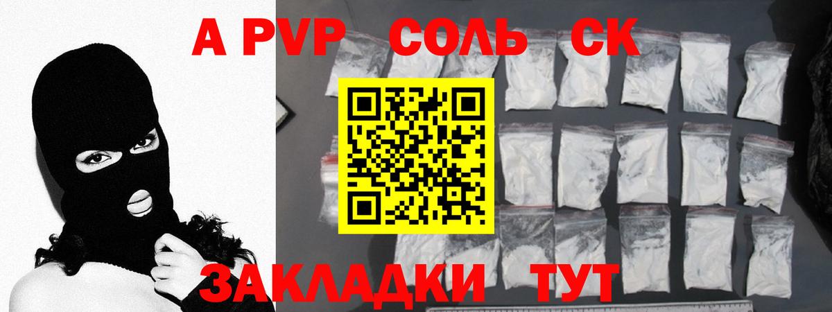 А ПВП  A-PVP СК КРИС  Вход с VPN  А ПВП Crystall  цена наркотик  Обнинск 
