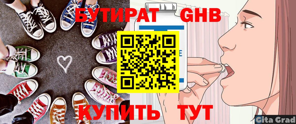 Обнинск  Бутират 1.4BDO  Вход с VPN 
