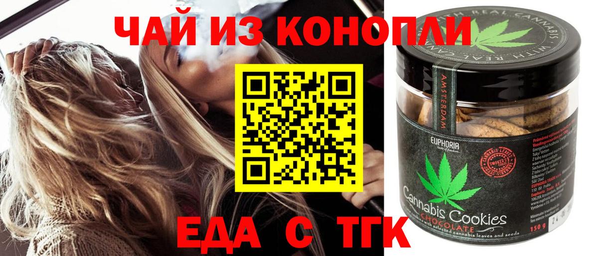 Обнинск  Печенье с ТГК марихуана  Вход с VPN 