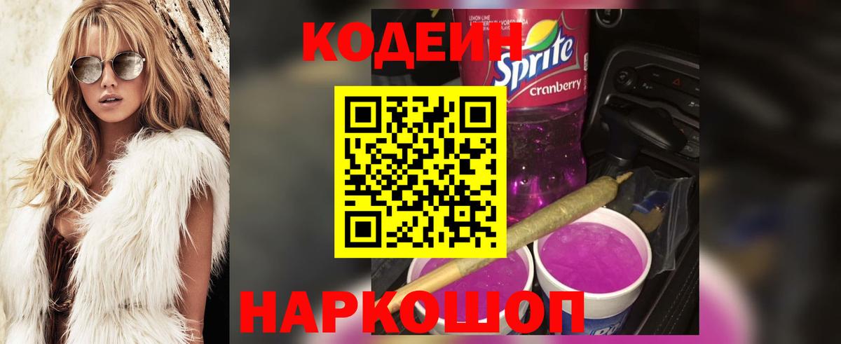 Кодеиновый сироп Lean Purple Drank  Кодеиновый сироп Lean напиток Lean (лин)  Обнинск  Вход с VPN 