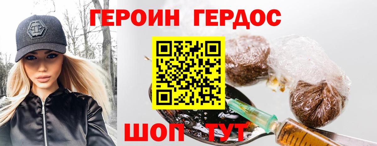 ГЕРОИН герыч Обнинск